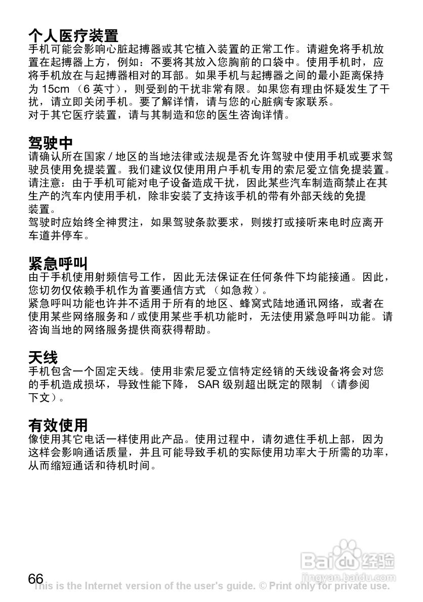 索尼爱立信K200c手机使用说明书:[7]