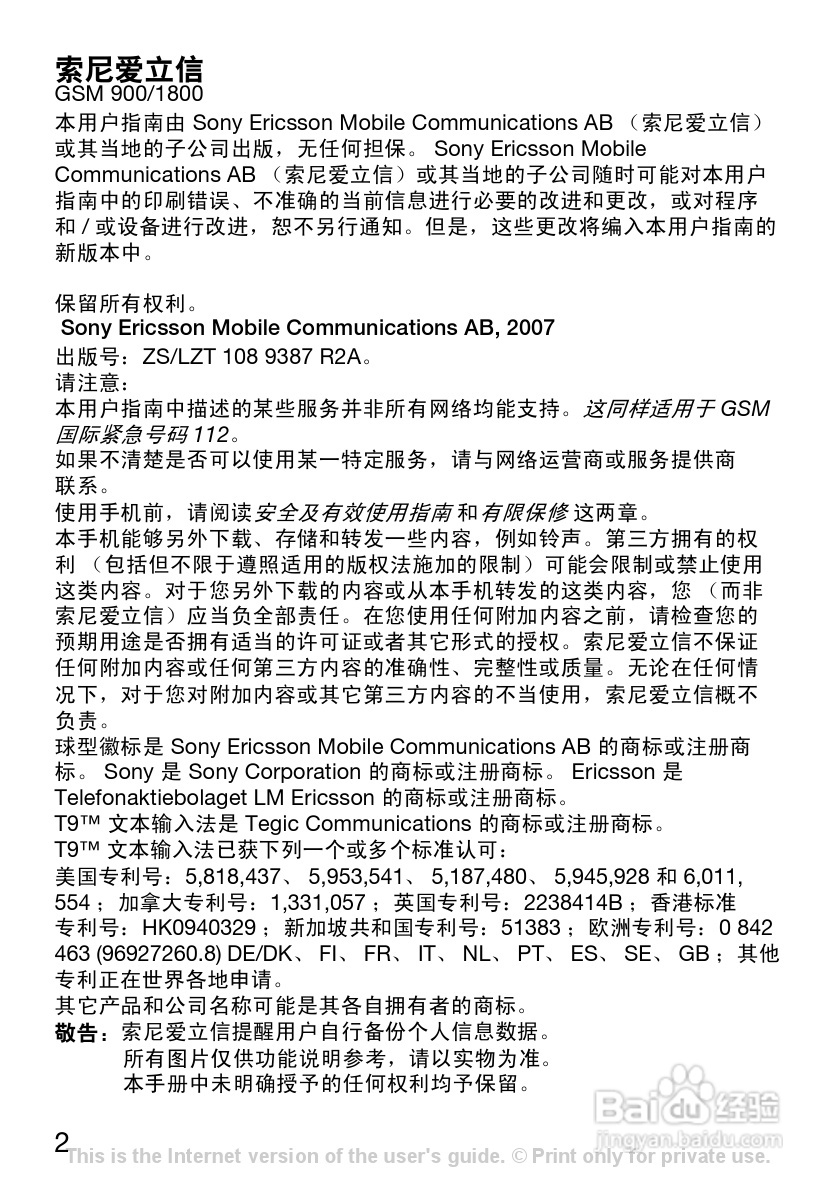 索尼爱立信K200c手机使用说明书:[1]