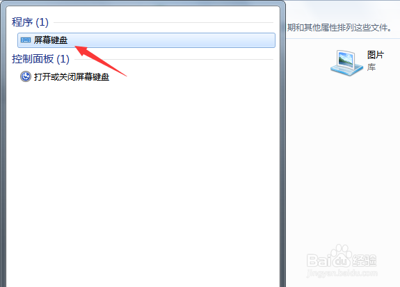 电脑虚拟键盘怎么打开