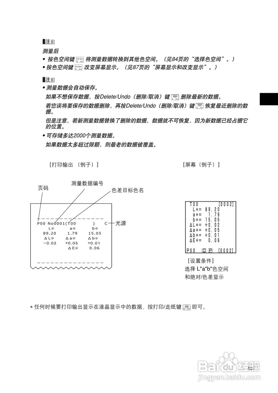 柯尼卡美能达色彩色差计CR-400 410使用说明书:[11]