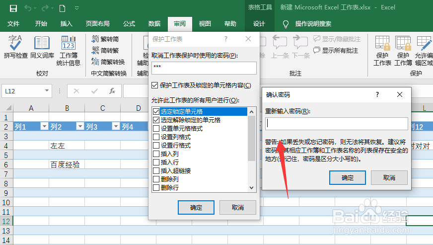 excel2019设置保护工作表密码