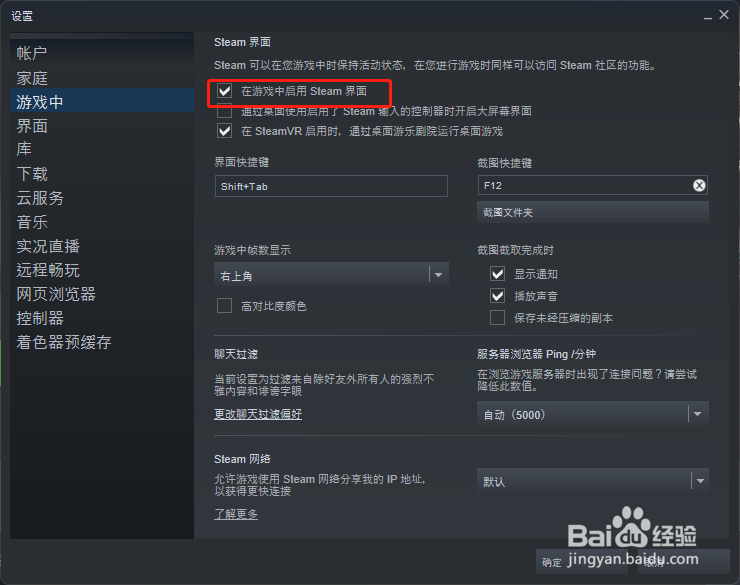 steam怎么开启在游戏中启用steam界面