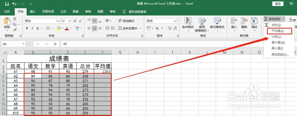 Excel中怎么快速的求平均值