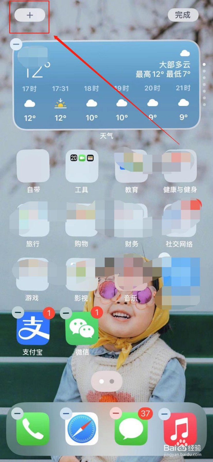 苹果手机如何添加app小组件