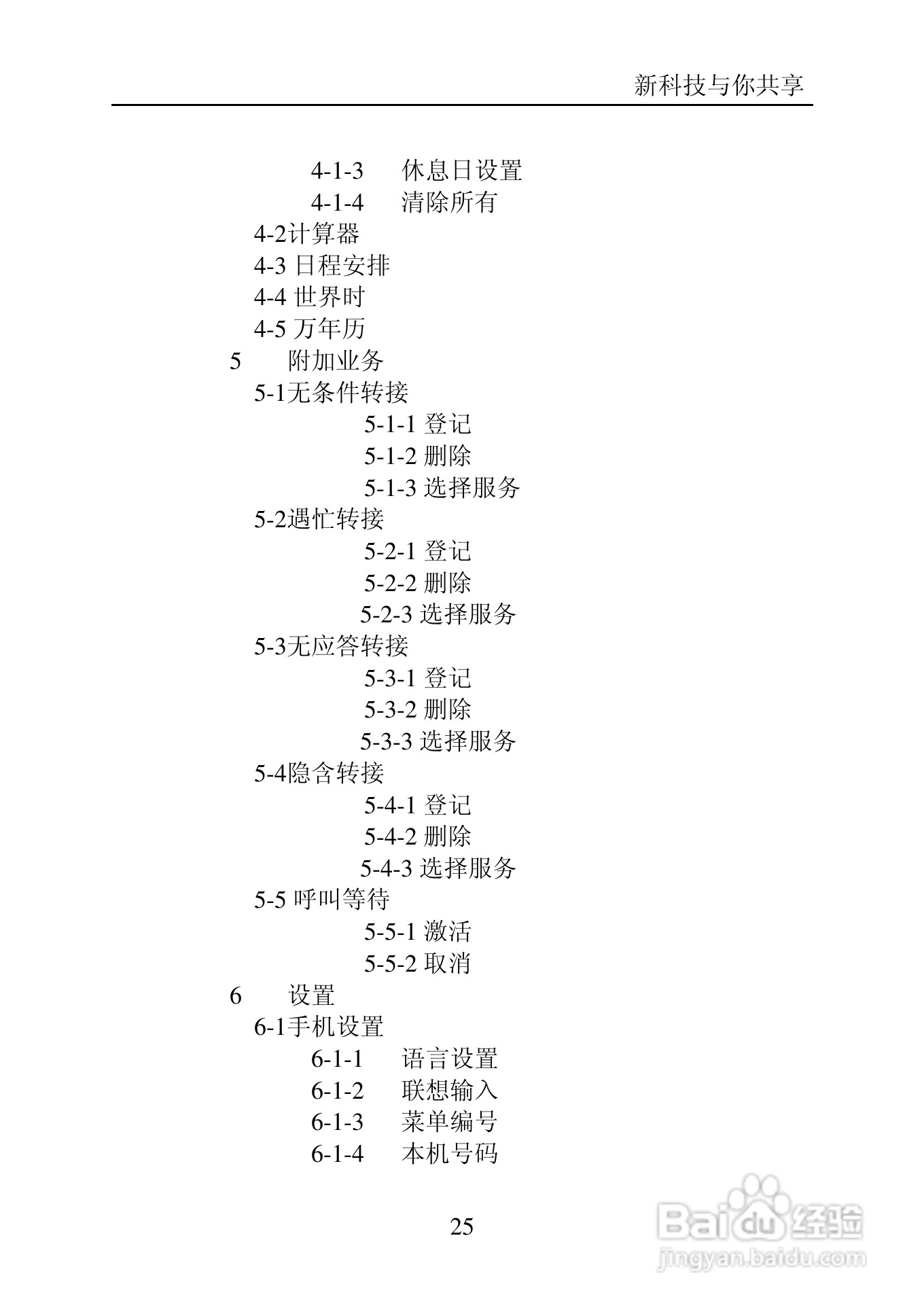 中兴C705手机使用说明书:[3]