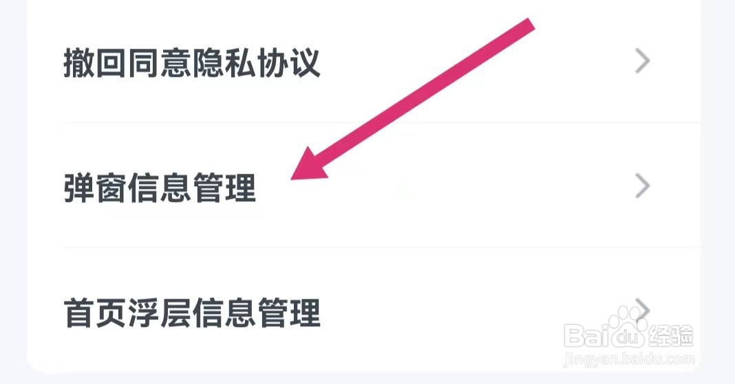 粉笔教师APP会员试用提醒弹窗在哪里关闭