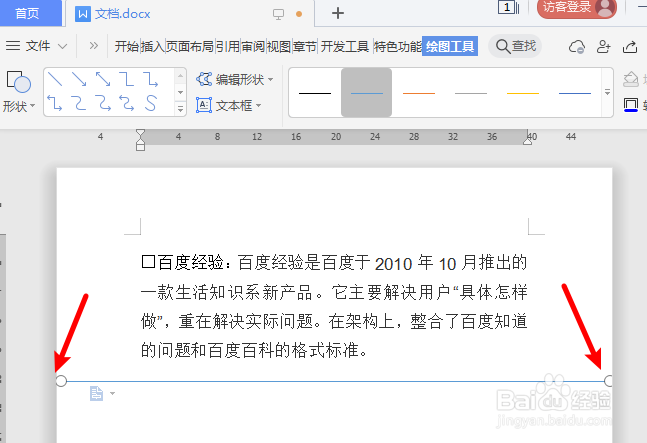 文档里怎么加一条线