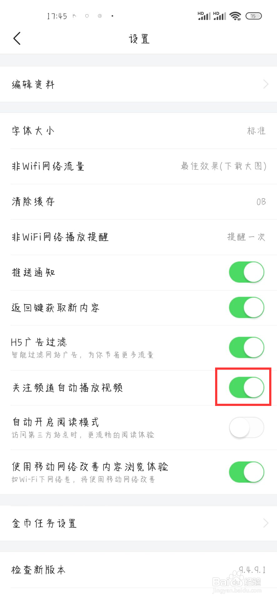 头条搜索极速版在哪儿开启关注频道自动播放视频