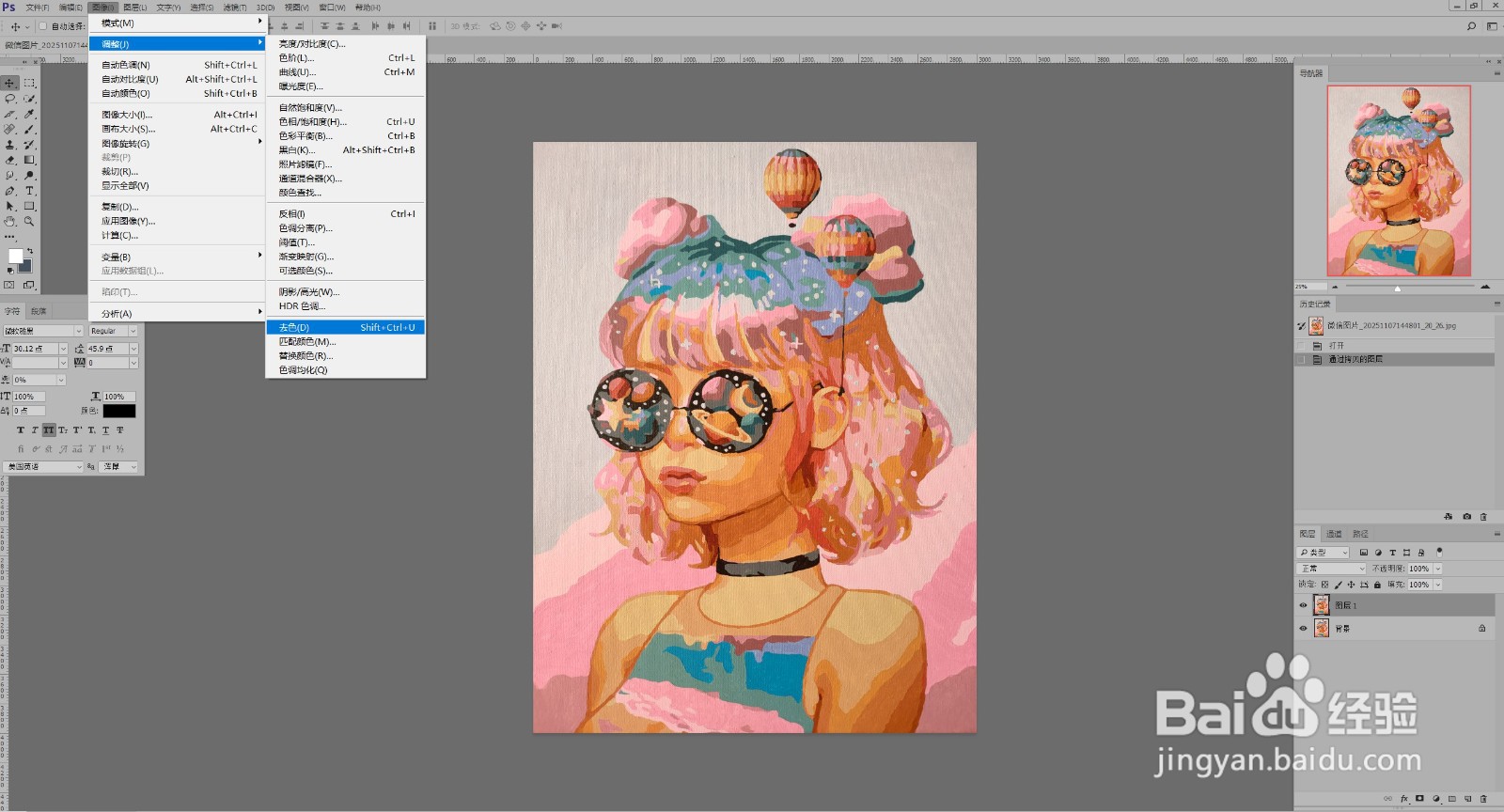 第一课：PS把图片变成素描照片
