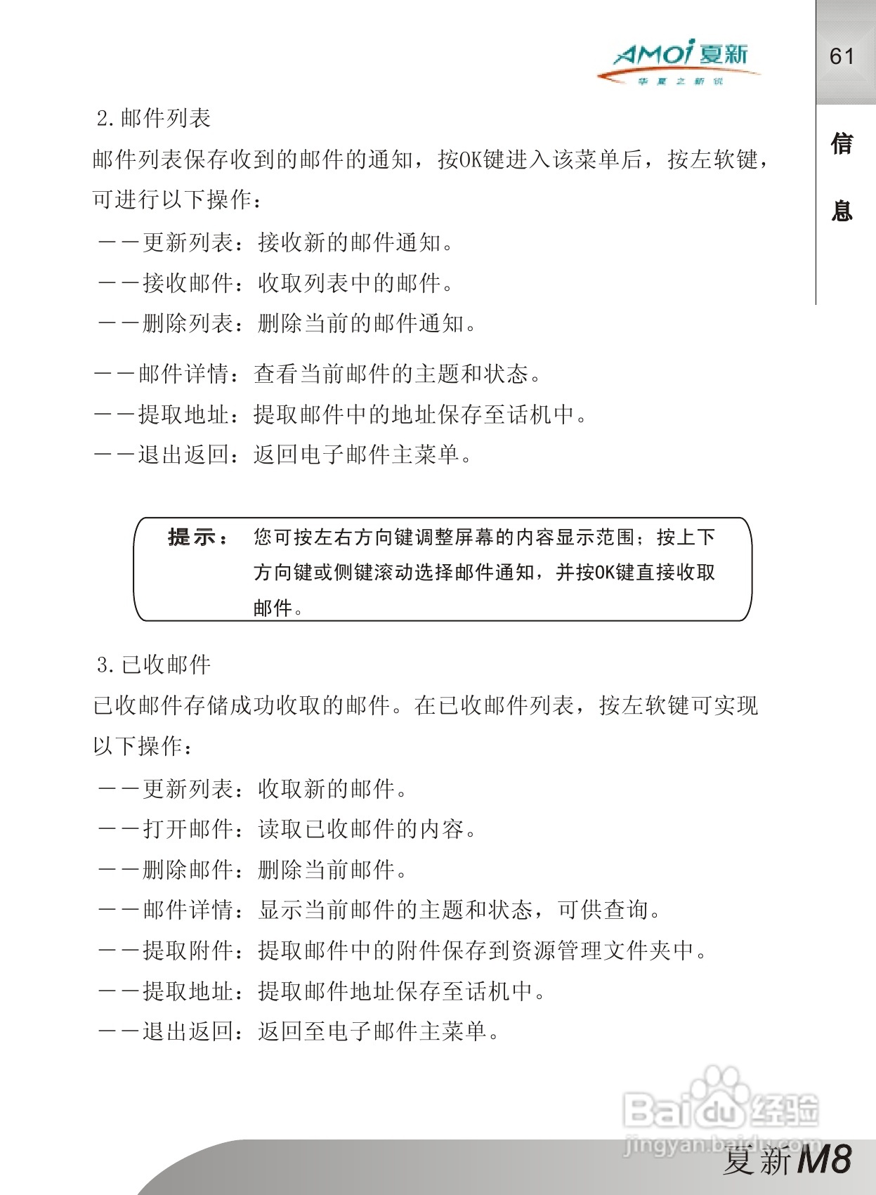 夏新M8手机使用说明书:[7]