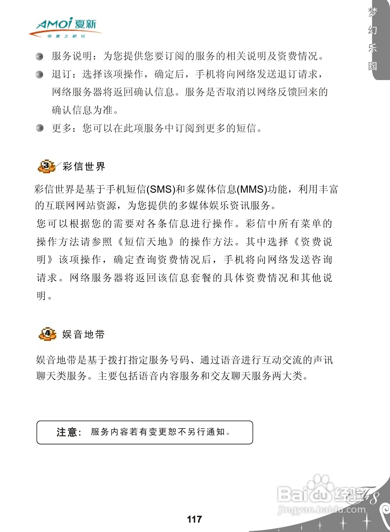 夏新F8手机使用说明书:[12]