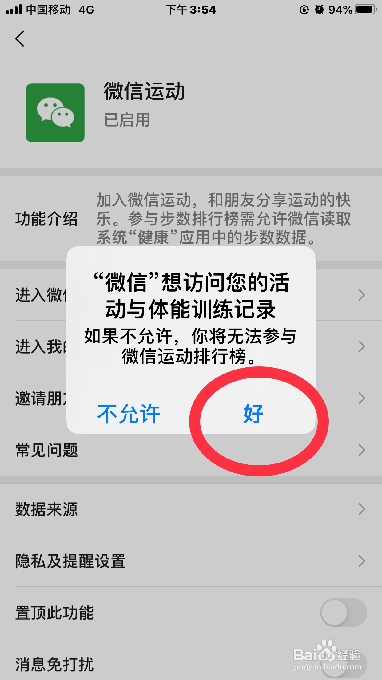 微信如何启用