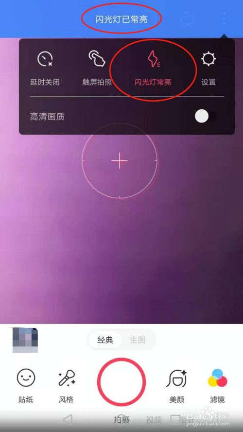美图秀秀怎么开启闪光灯