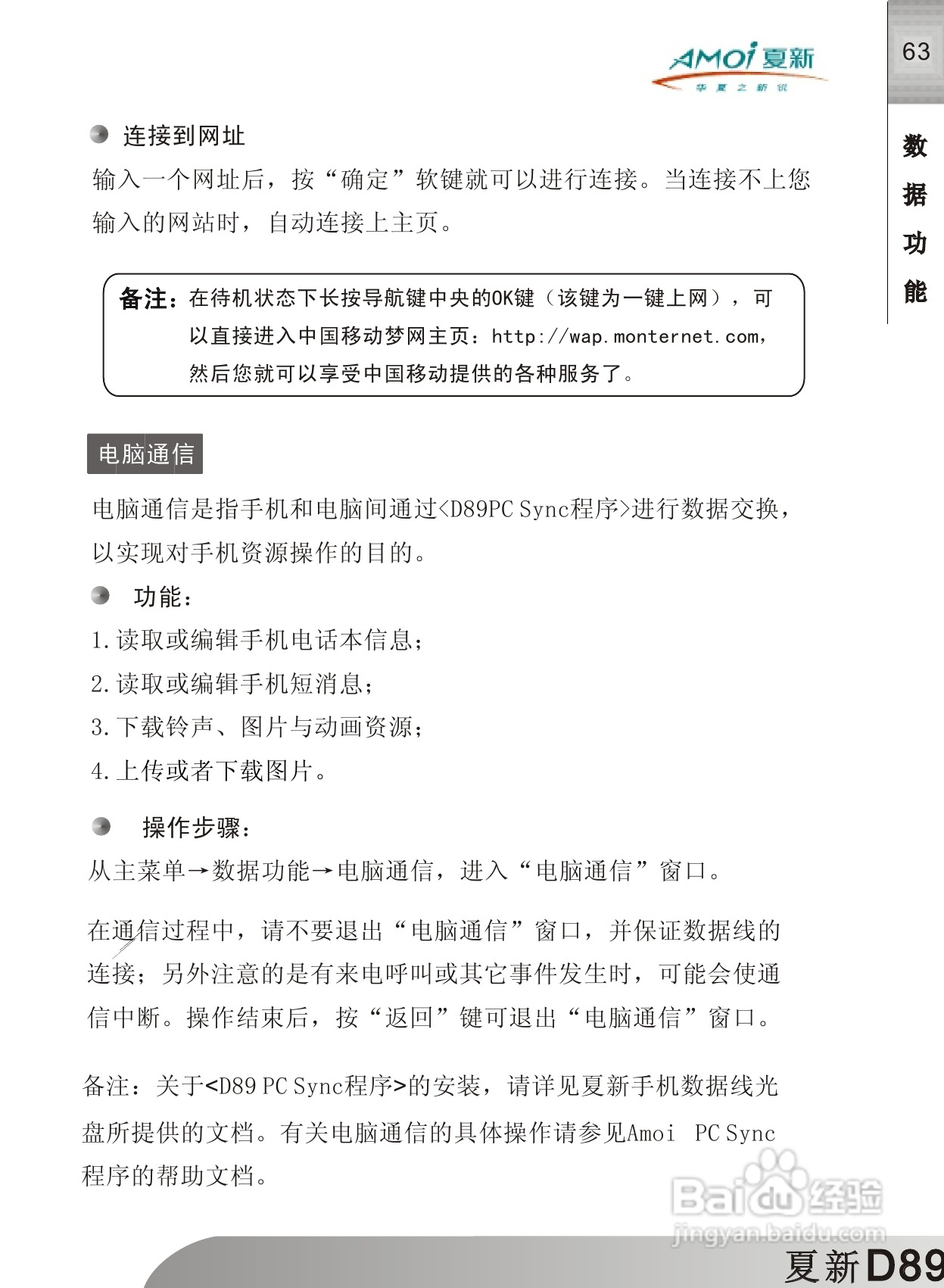 夏新D89手机使用说明书:[7]