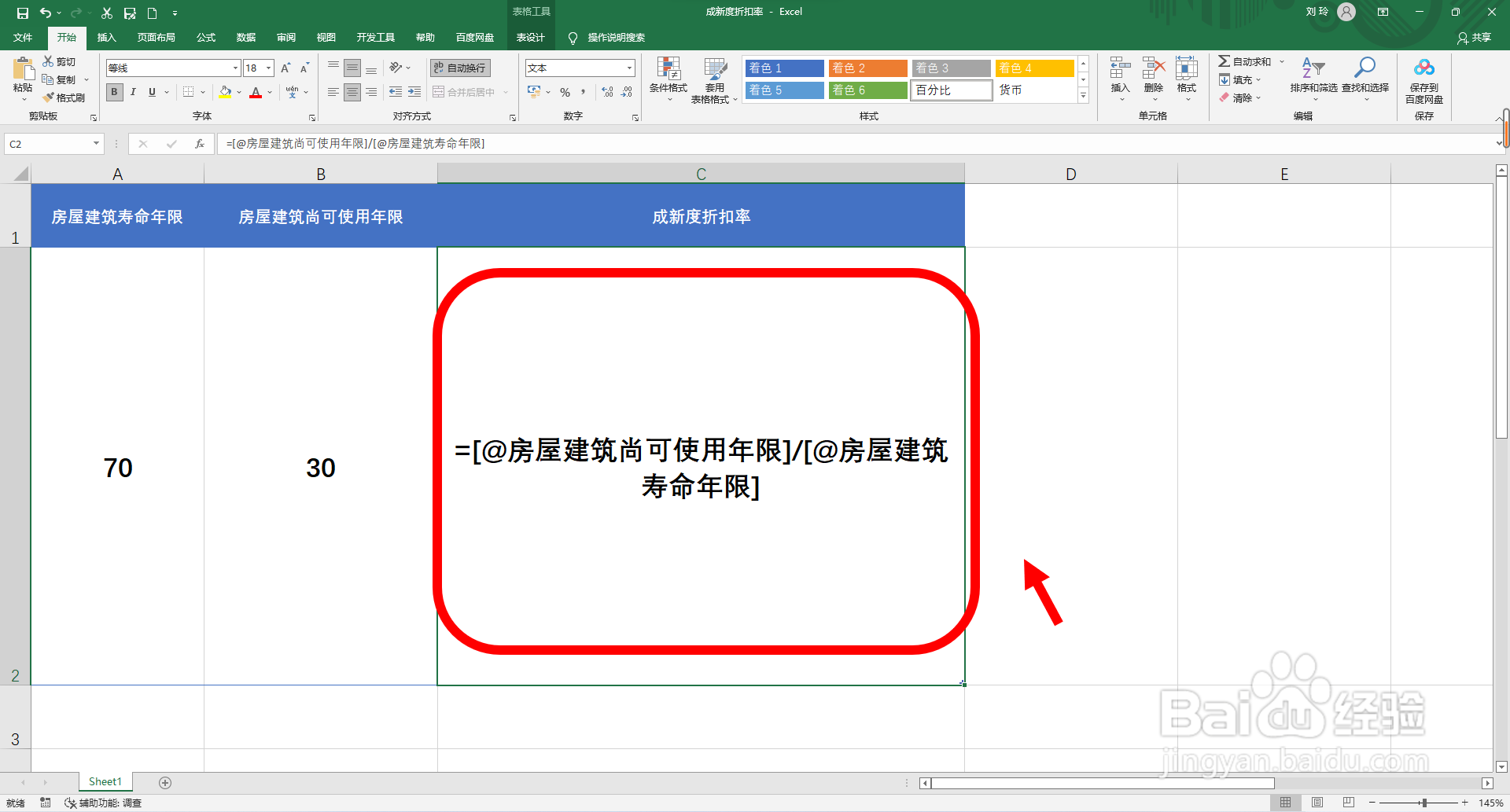 成新度折扣率怎么算
