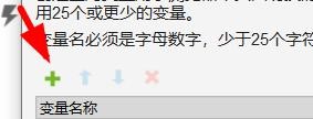 AxureRP如何添加全局变量