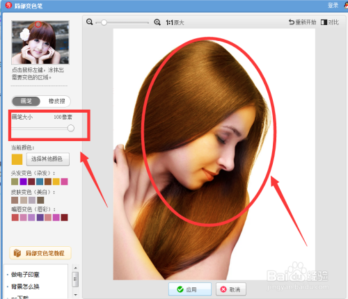 美图秀秀怎么给头发染色
