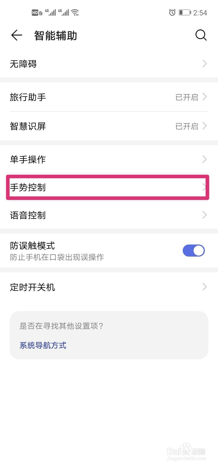 华为nova4手机截图功能有多强大？