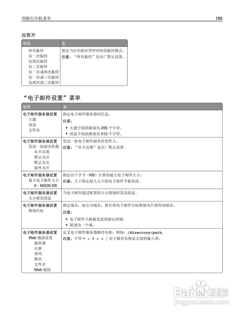 利盟Lexmark MX711打印机说明书:[19]