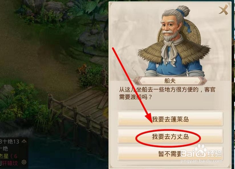 问道手游方丈岛怎么去