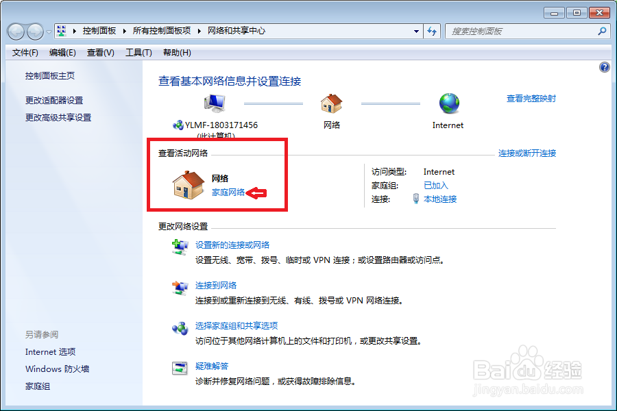 win7系统家庭组密码是什么如何查看家庭组密码