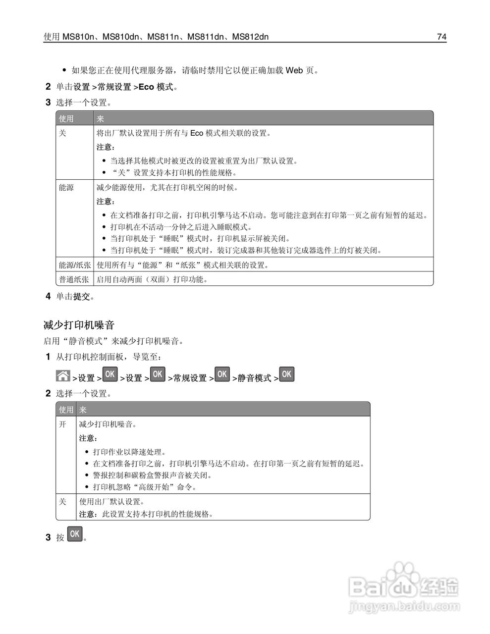 利盟Lexmark MS810打印机说明书:[8]