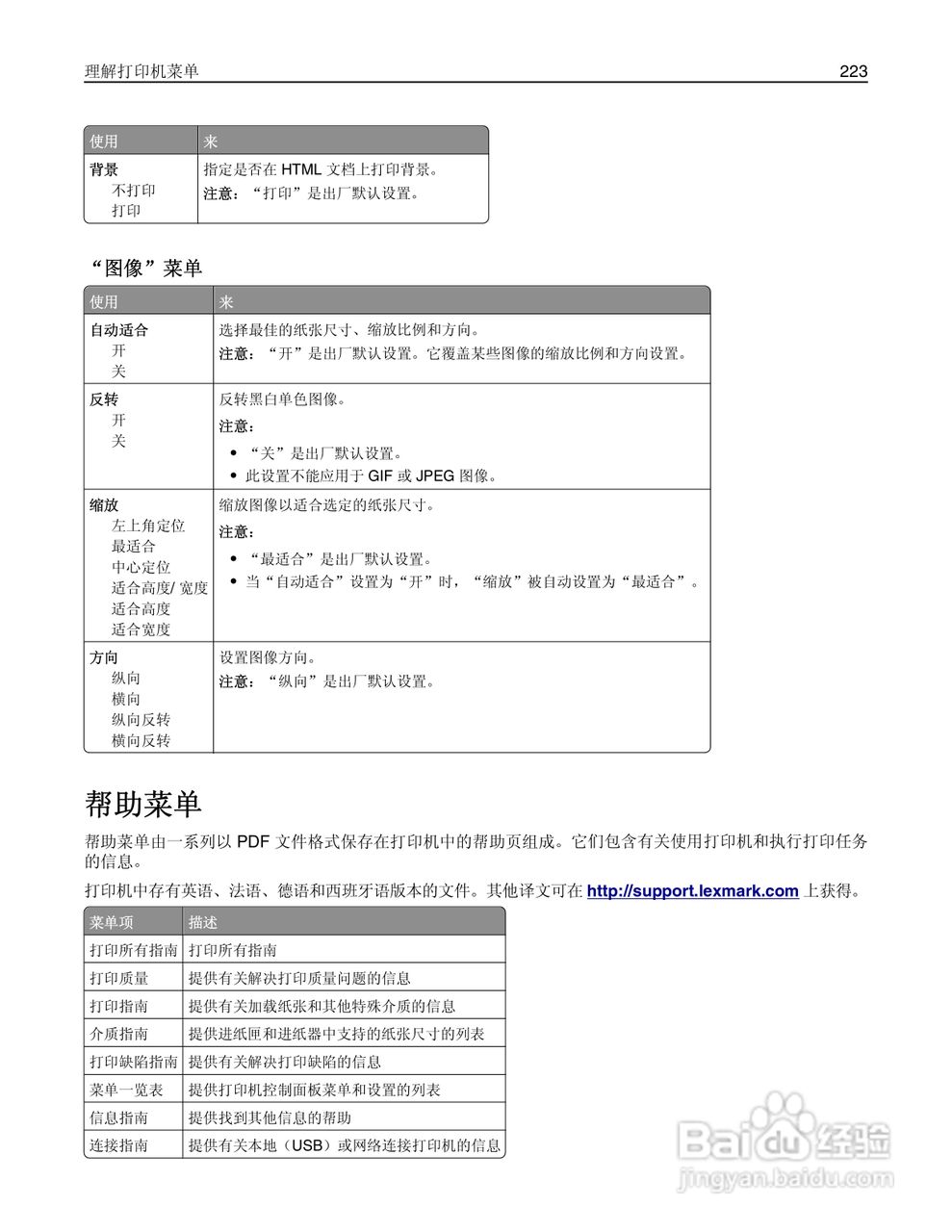 利盟Lexmark MS810打印机说明书:[23]