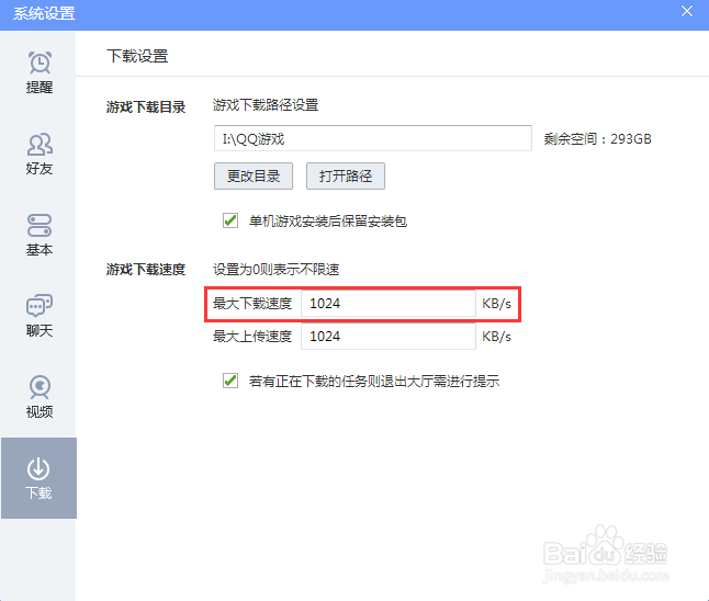 QQ游戏大厅下载游戏太慢怎么办