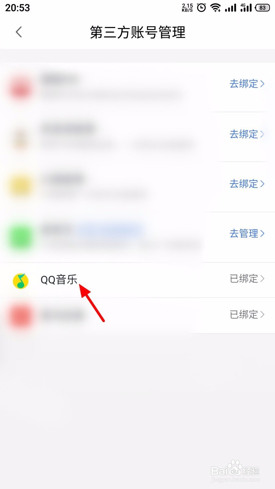 小度怎么重新绑定QQ音乐