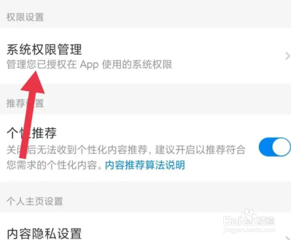携程旅行日历权限在哪里设置