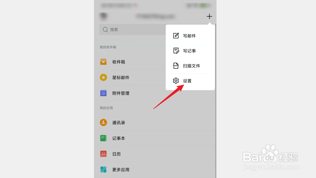 QQ邮箱如何查看黑名单
