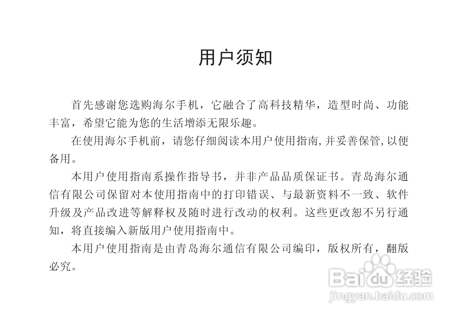 海尔V6000手机使用说明书:[1]