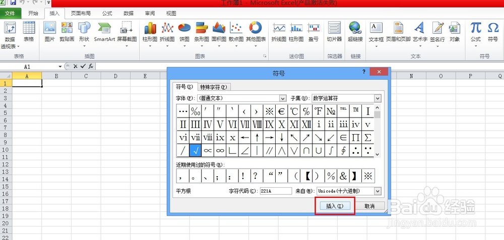 excel如何插入特殊符号