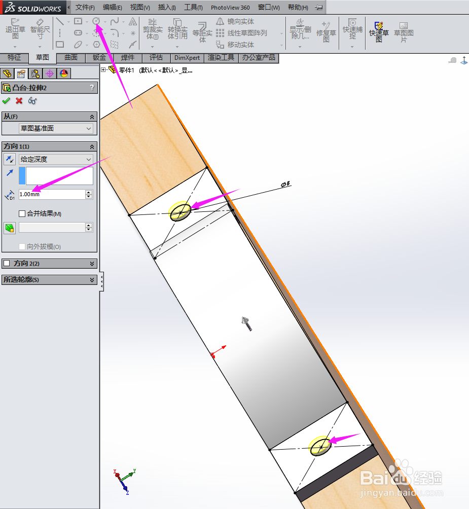 SolidWorks如何画切菜板