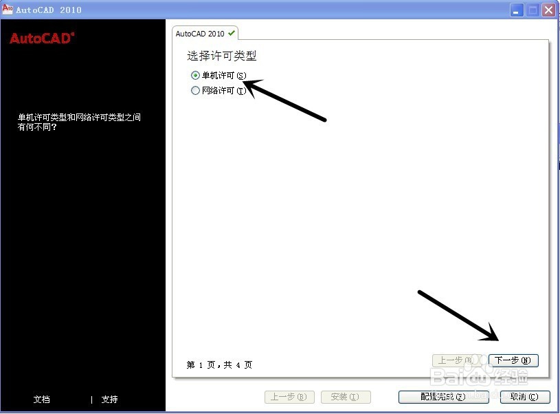 如何安装CAD2010中文版