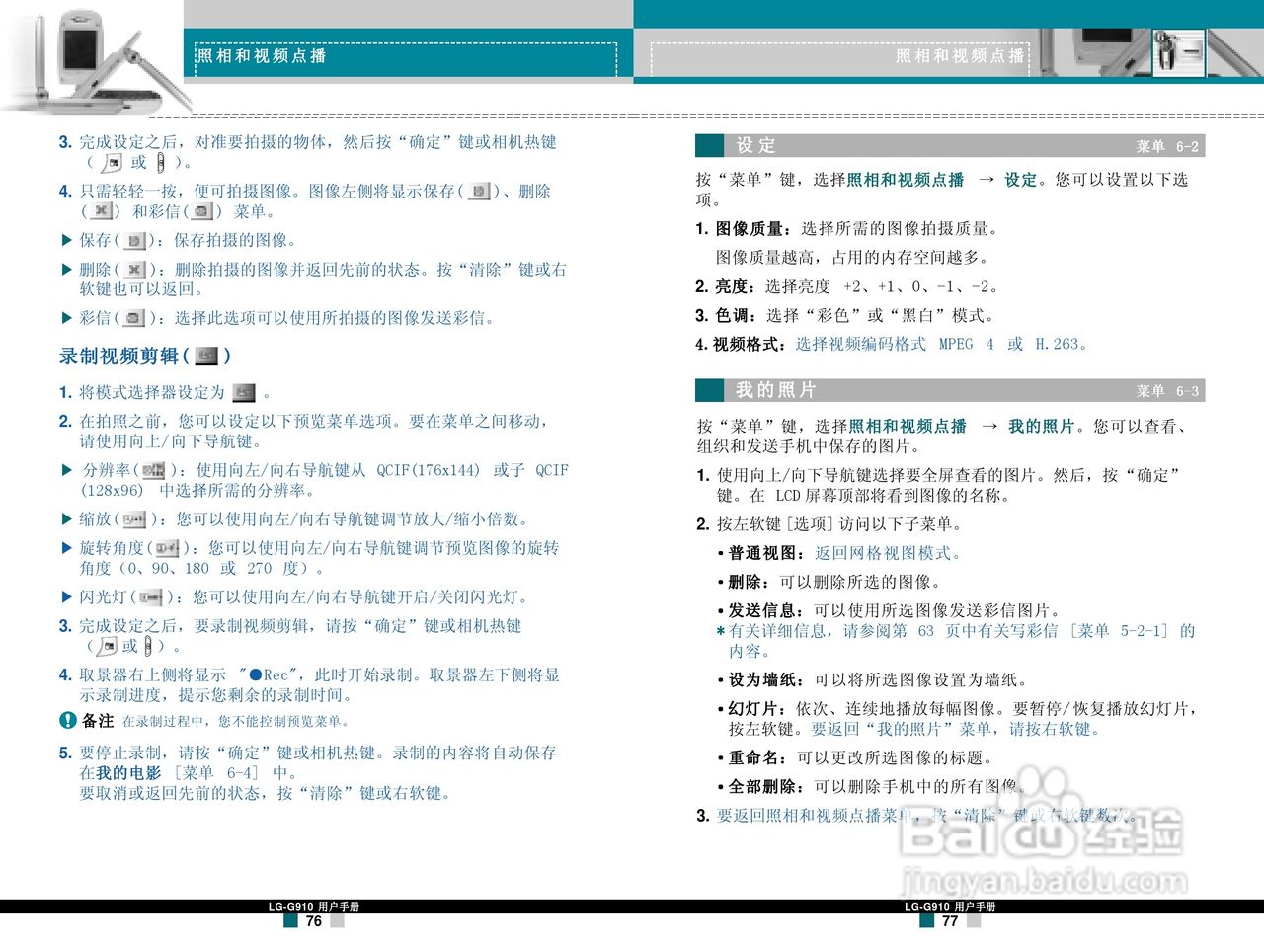 LG G910手机使用说明书:[4]