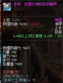 地下城起源版本帕拉丁55级buff圣物上衣制作方法