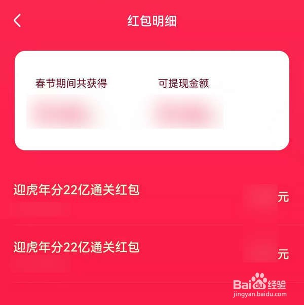 快手虎年春节游戏中怎么查看红包明细