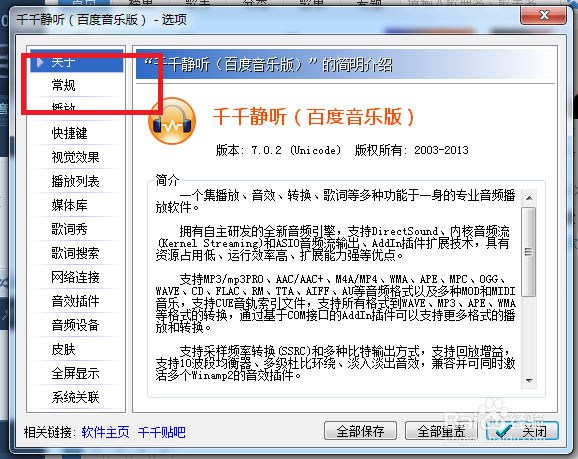 千千静听怎么设置才能分多列显示播放曲目菜单