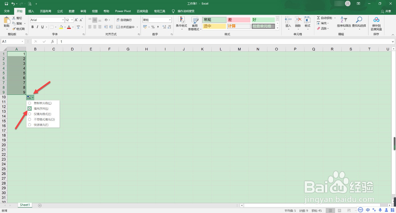 表格下拉怎么自动增加数字