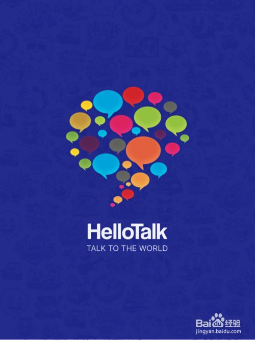 教你如何注册使用hellotalk学英语 百度经验 教你如何注册使用hellotalk学英语 百度经验