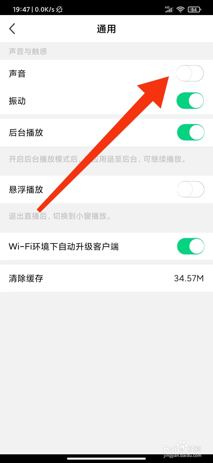 腾讯now直播怎么关闭消息声音？