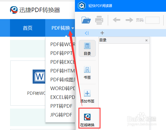 电子书阅读工具轻快pdf阅读器的五大功能