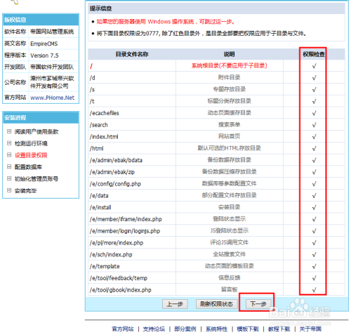 帝国cms网站建站程序安装教程