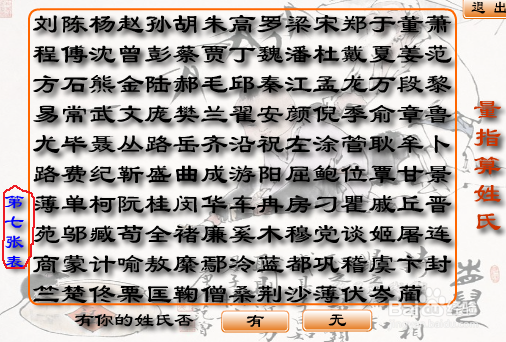 flash CS6应用:制作量指算姓氏游戏