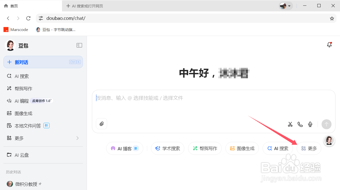 豆包如何使用数据分析