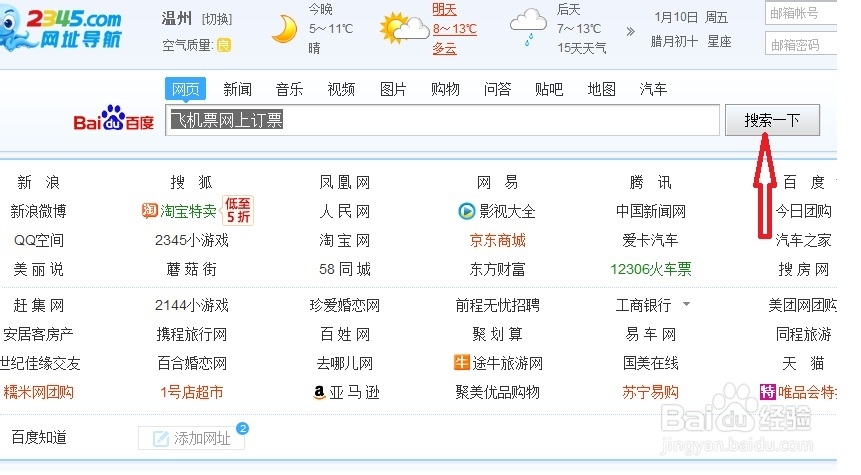 网上特惠飞机票如何订