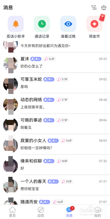 觅话怎么置顶聊天消息?