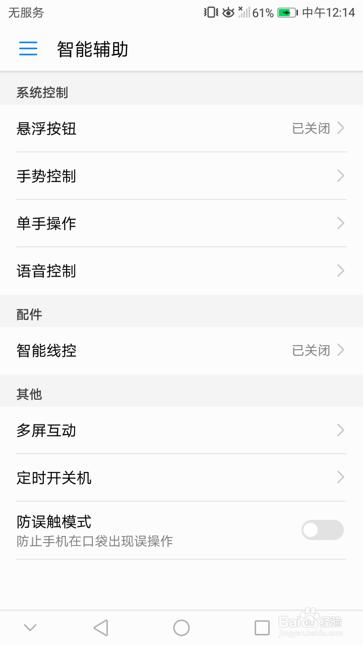 荣耀10的home键如何设置