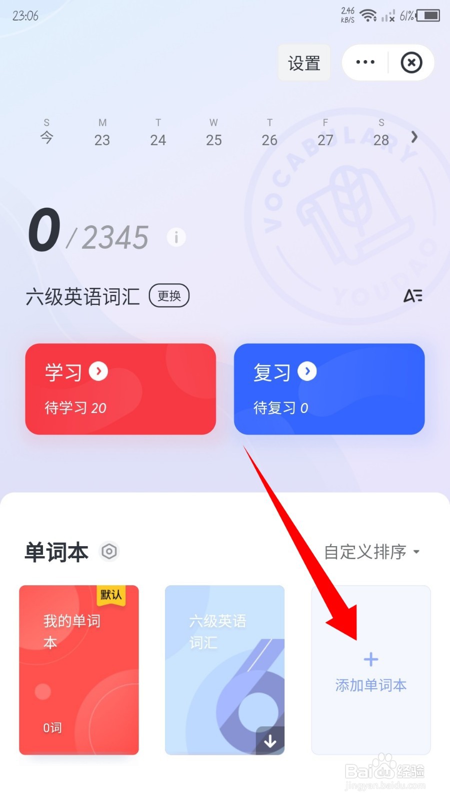 网易有道词典怎么新建单词本